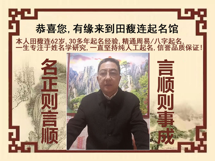 商河尚名轩田馥连起名