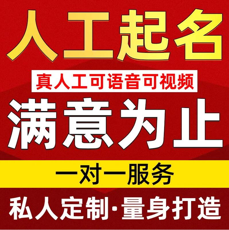  商河取名/改名 找田老师