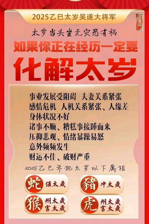  商河怎么化太岁-化太岁找田大师- 一对一人工解答